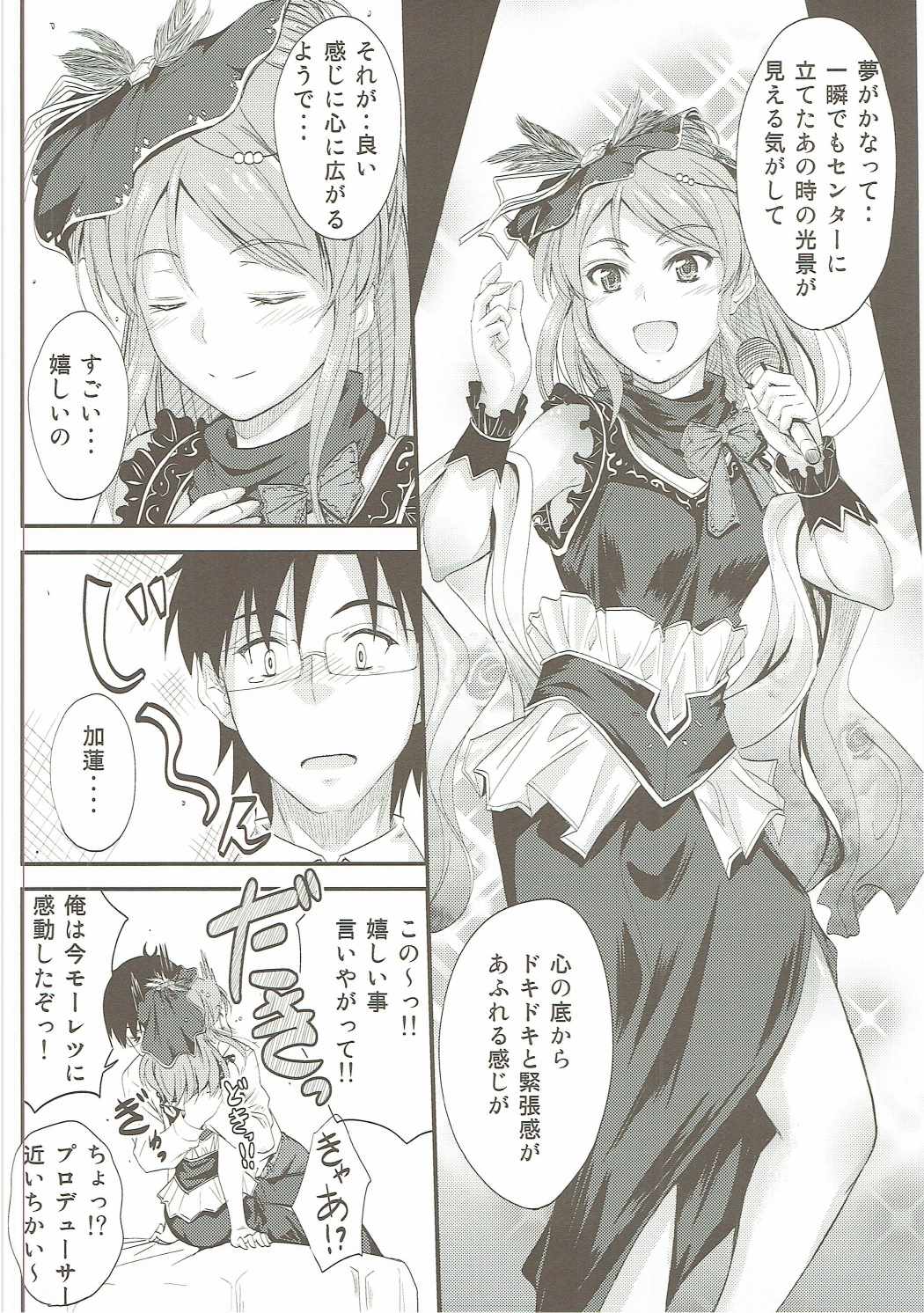 加蓮ちゃんはプロデューサーの事が好きですきでしょうがない？ 5ページ