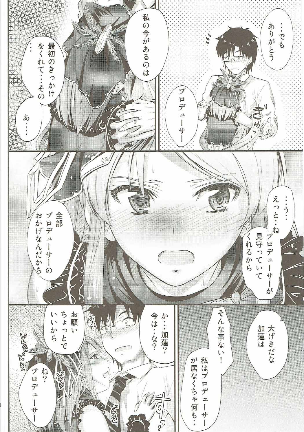 加蓮ちゃんはプロデューサーの事が好きですきでしょうがない？ 7ページ