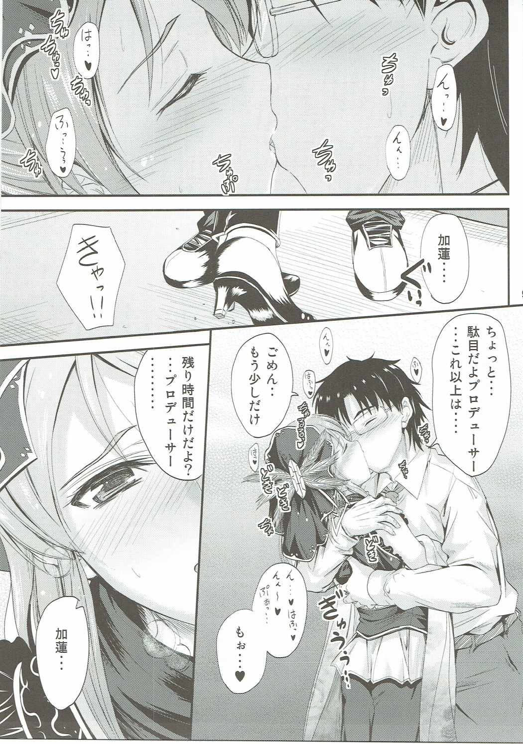 加蓮ちゃんはプロデューサーの事が好きですきでしょうがない？ 8ページ