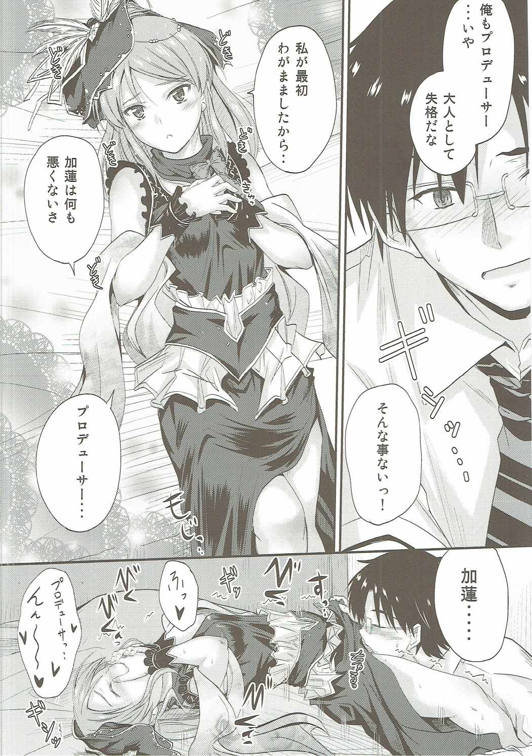 加蓮ちゃんはプロデューサーの事が好きですきでしょうがない？ 9ページ