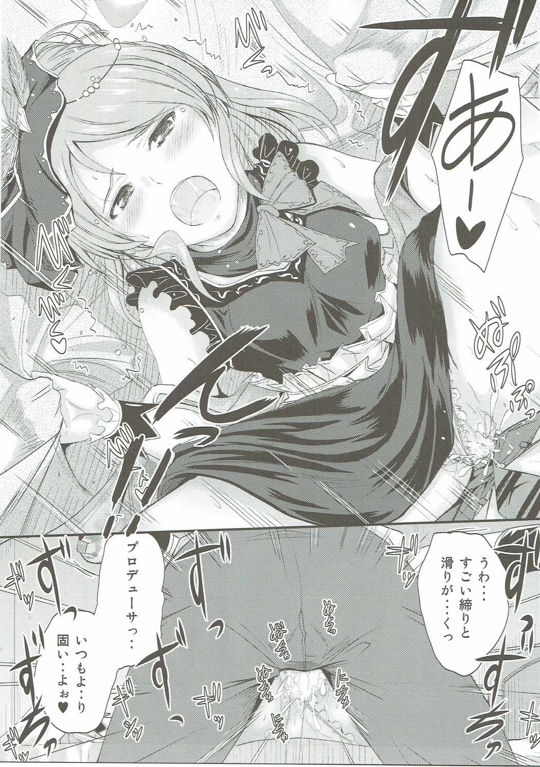 加蓮ちゃんはプロデューサーの事が好きですきでしょうがない？ 14ページ