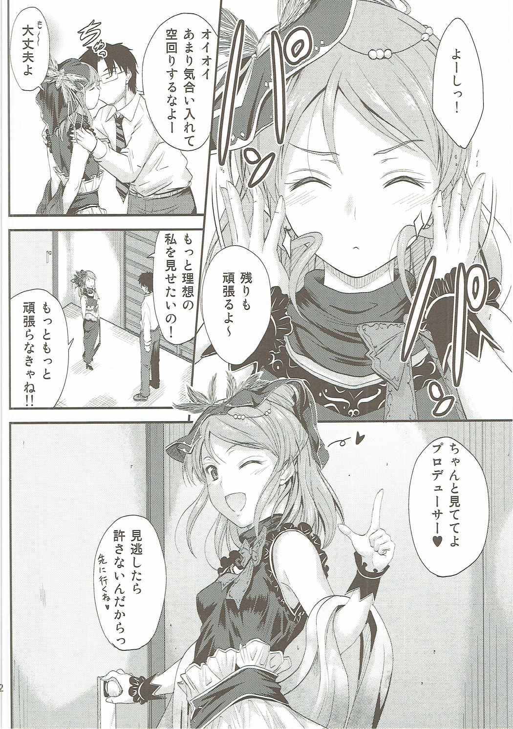 加蓮ちゃんはプロデューサーの事が好きですきでしょうがない？ 21ページ
