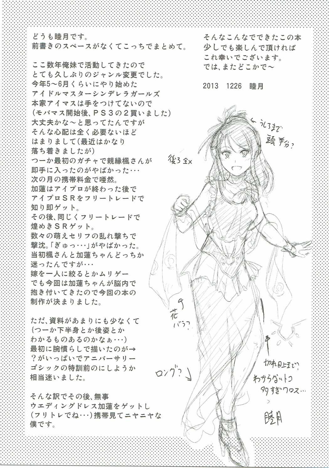 加蓮ちゃんはプロデューサーの事が好きですきでしょうがない？ 22ページ
