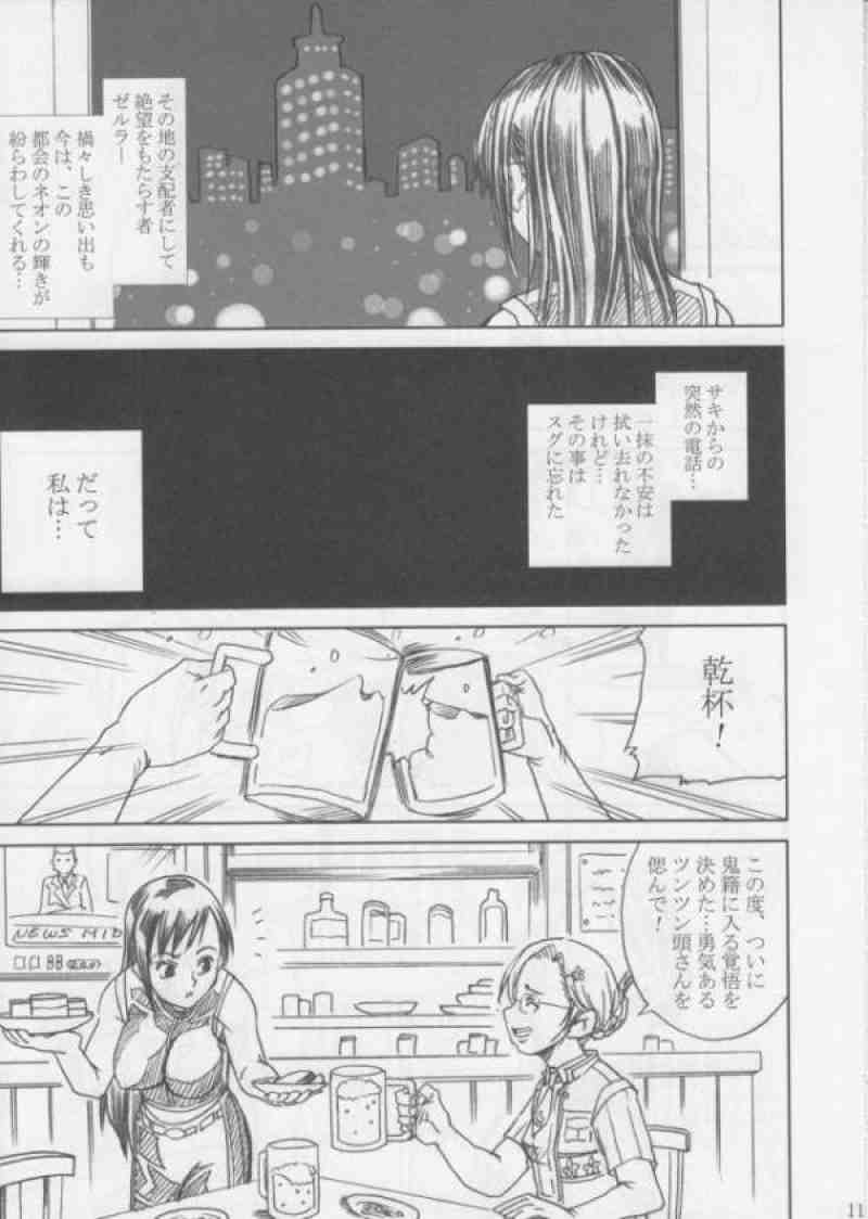MIDGAR UNDERGROUND CHAPTER1：ティファ敗濁乳滅 8ページ