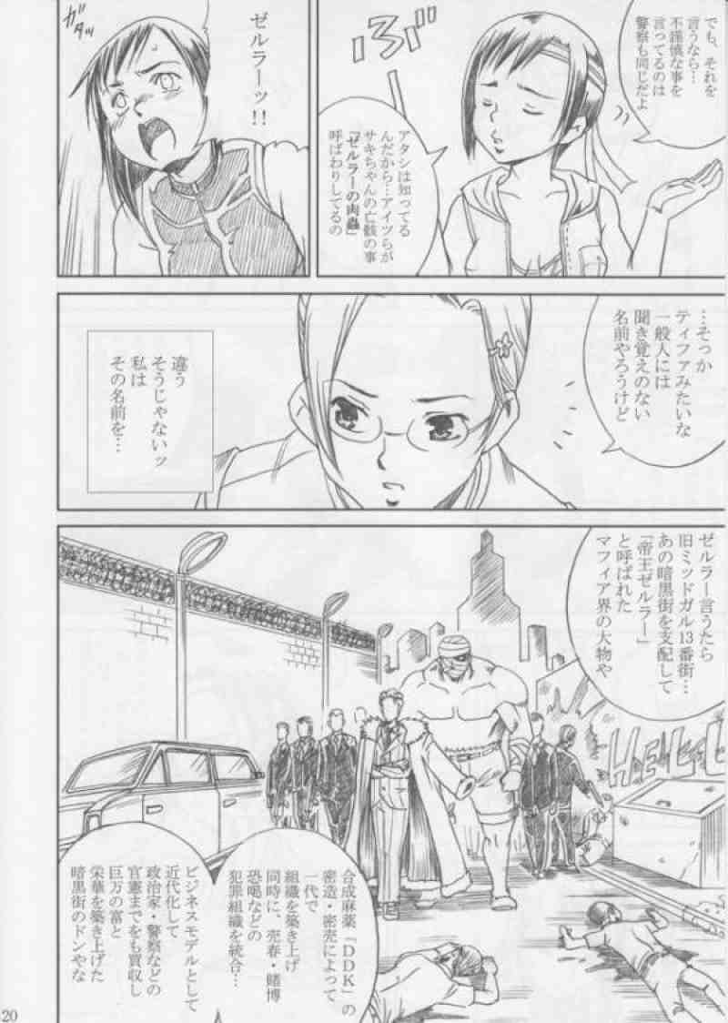 MIDGAR UNDERGROUND CHAPTER1：ティファ敗濁乳滅 17ページ