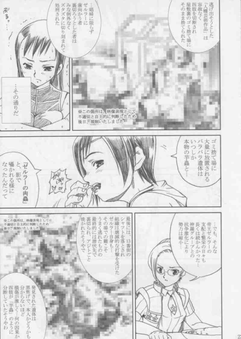 MIDGAR UNDERGROUND CHAPTER1：ティファ敗濁乳滅 20ページ