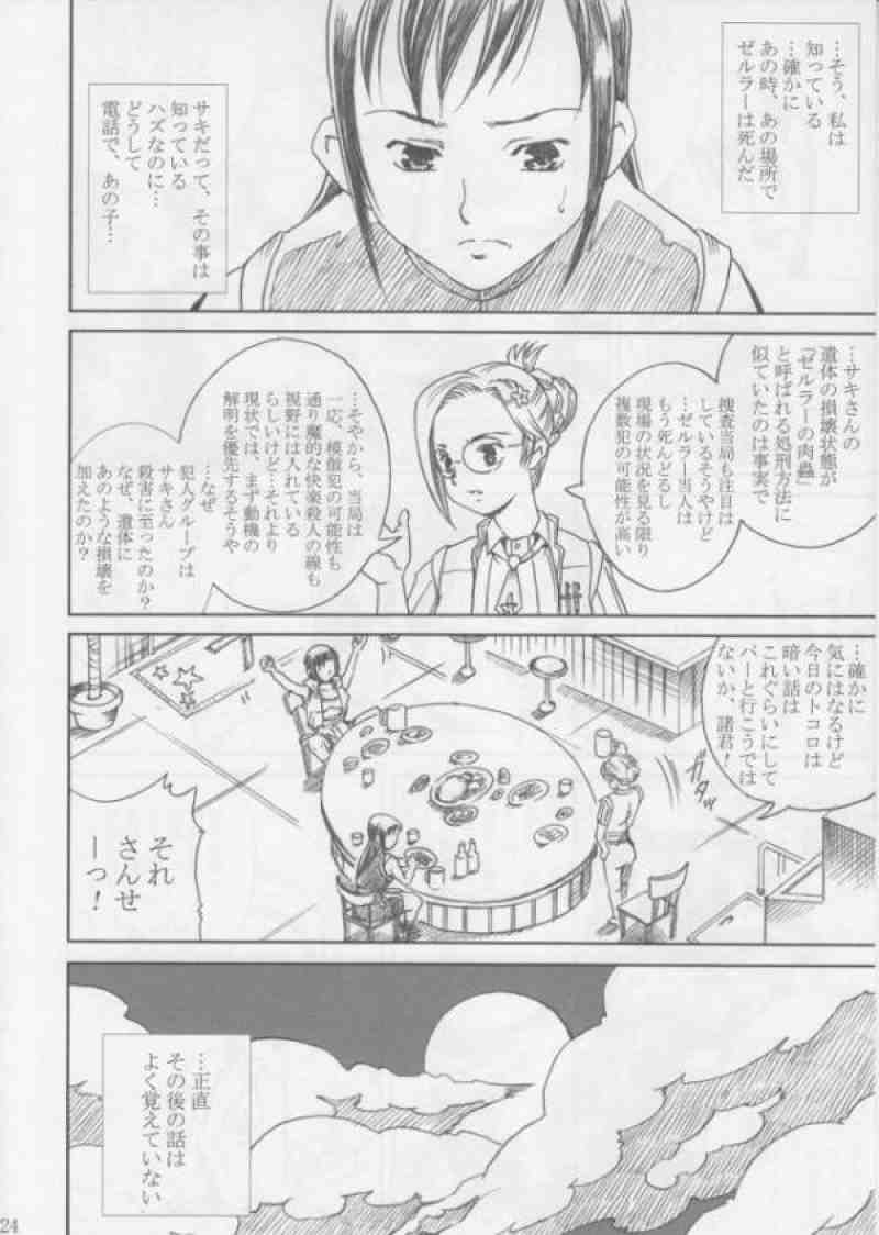 MIDGAR UNDERGROUND CHAPTER1：ティファ敗濁乳滅 21ページ