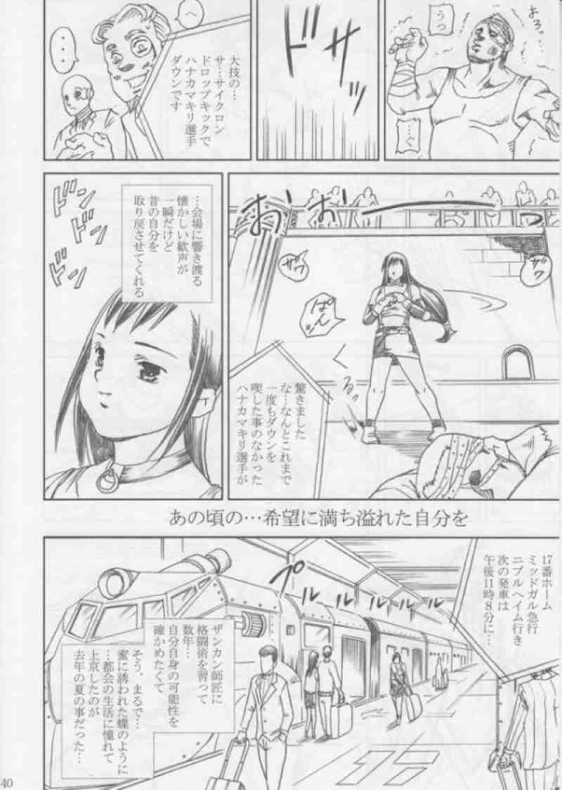 MIDGAR UNDERGROUND CHAPTER1：ティファ敗濁乳滅 37ページ