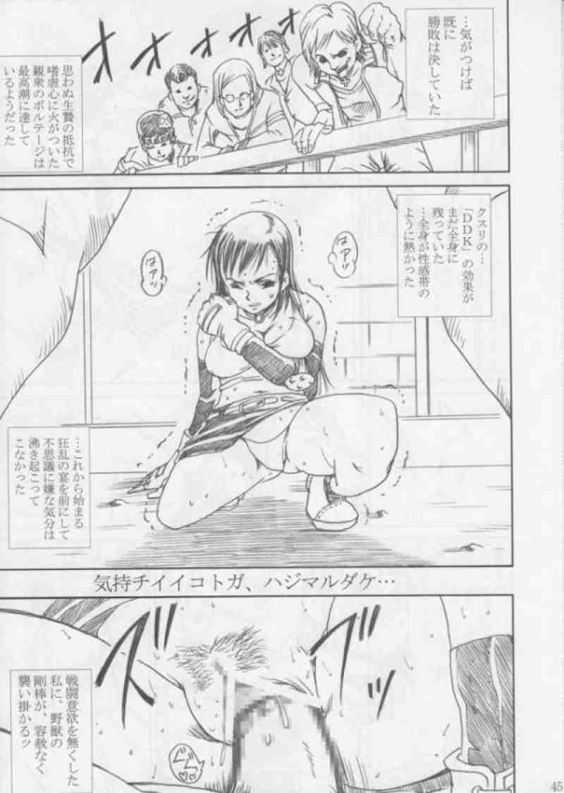 MIDGAR UNDERGROUND CHAPTER1：ティファ敗濁乳滅 42ページ