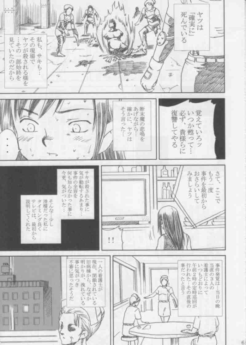 MIDGAR UNDERGROUND CHAPTER1：ティファ敗濁乳滅 58ページ