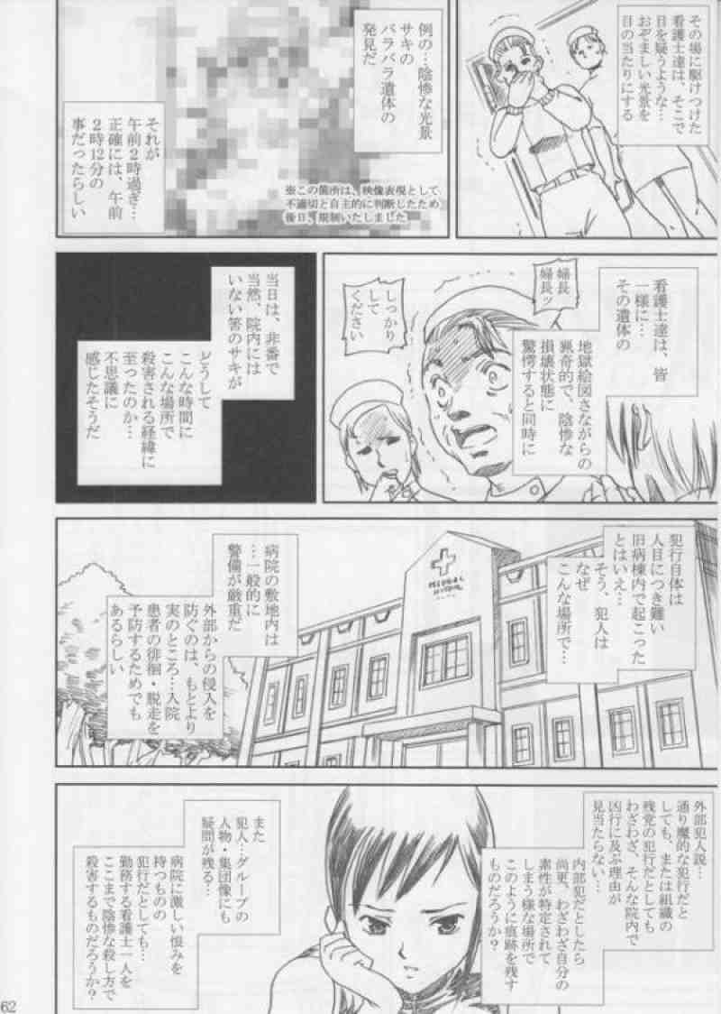 MIDGAR UNDERGROUND CHAPTER1：ティファ敗濁乳滅 59ページ