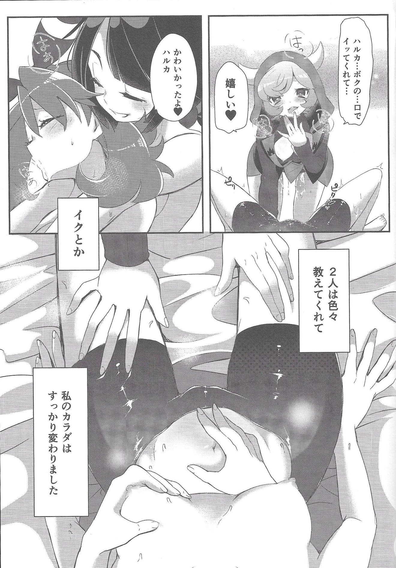 私だってシタイコト 6ページ