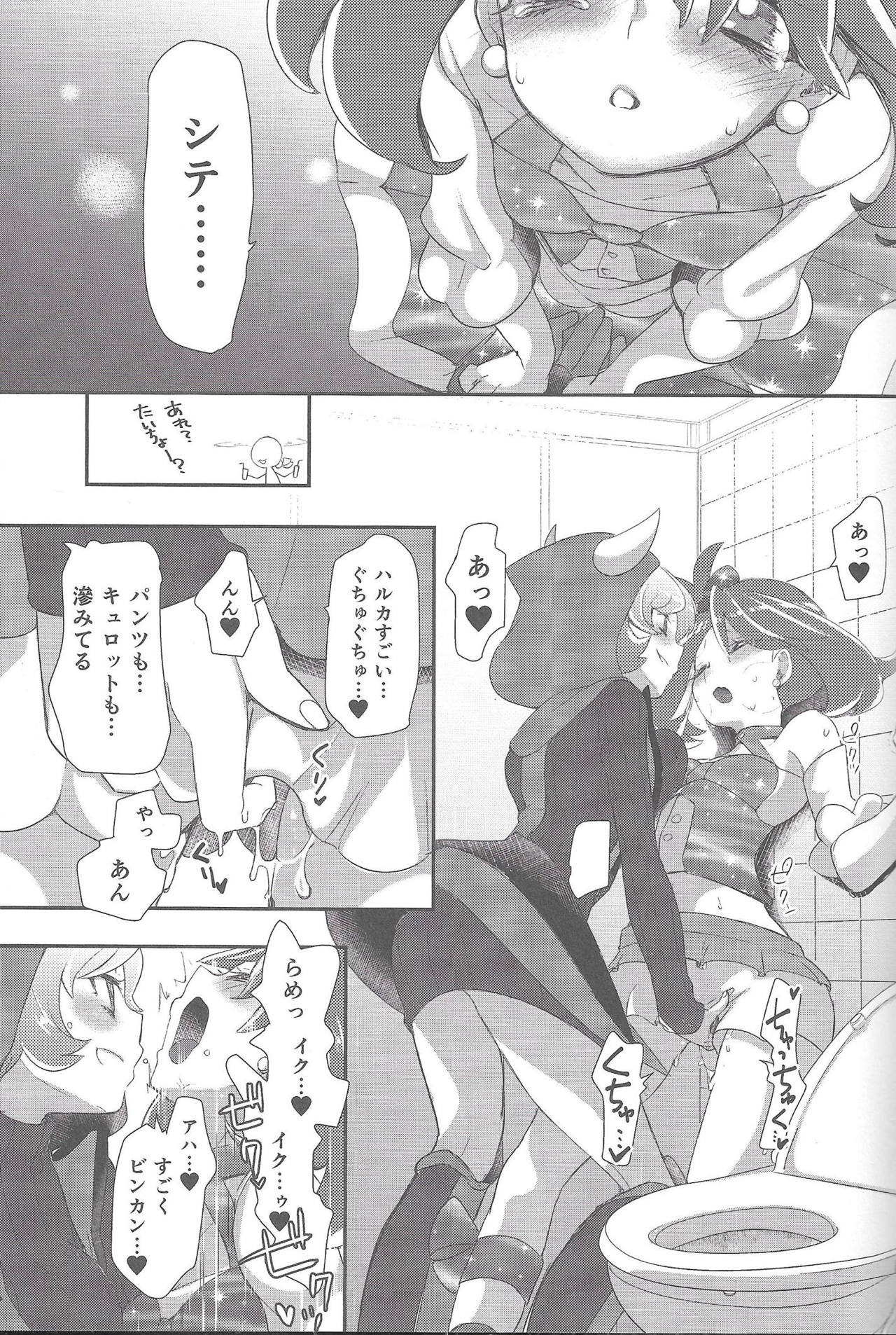 私だってシタイコト 18ページ