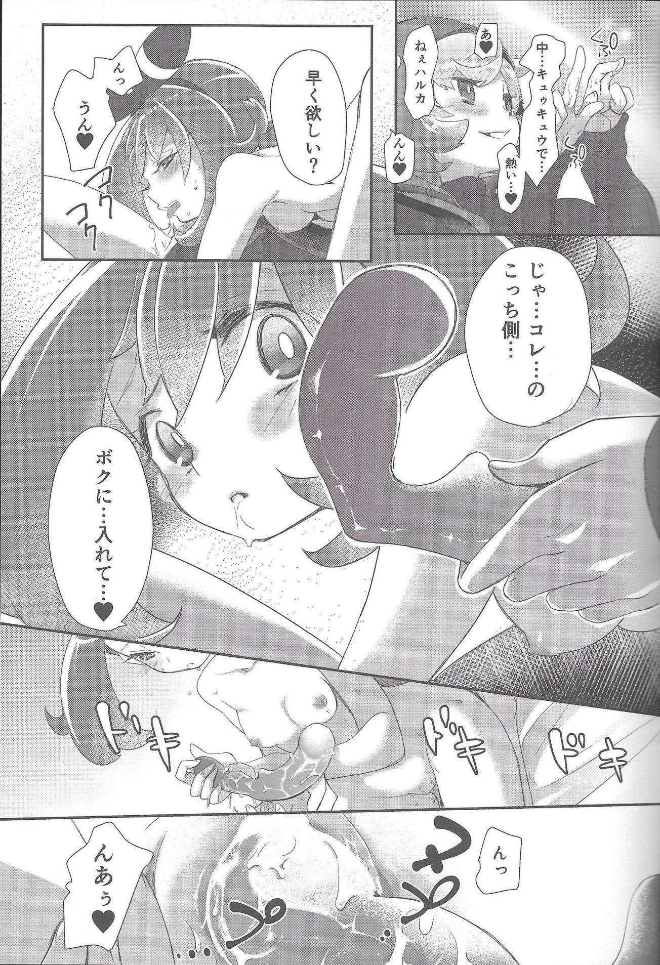 私だってシタイコト 22ページ