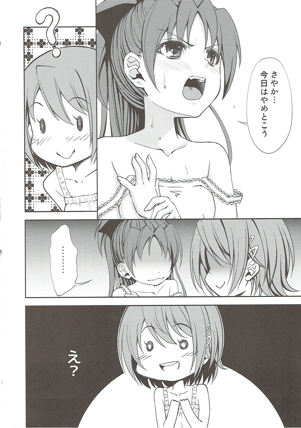 Lovely Girls Lily vol.4 3ページ