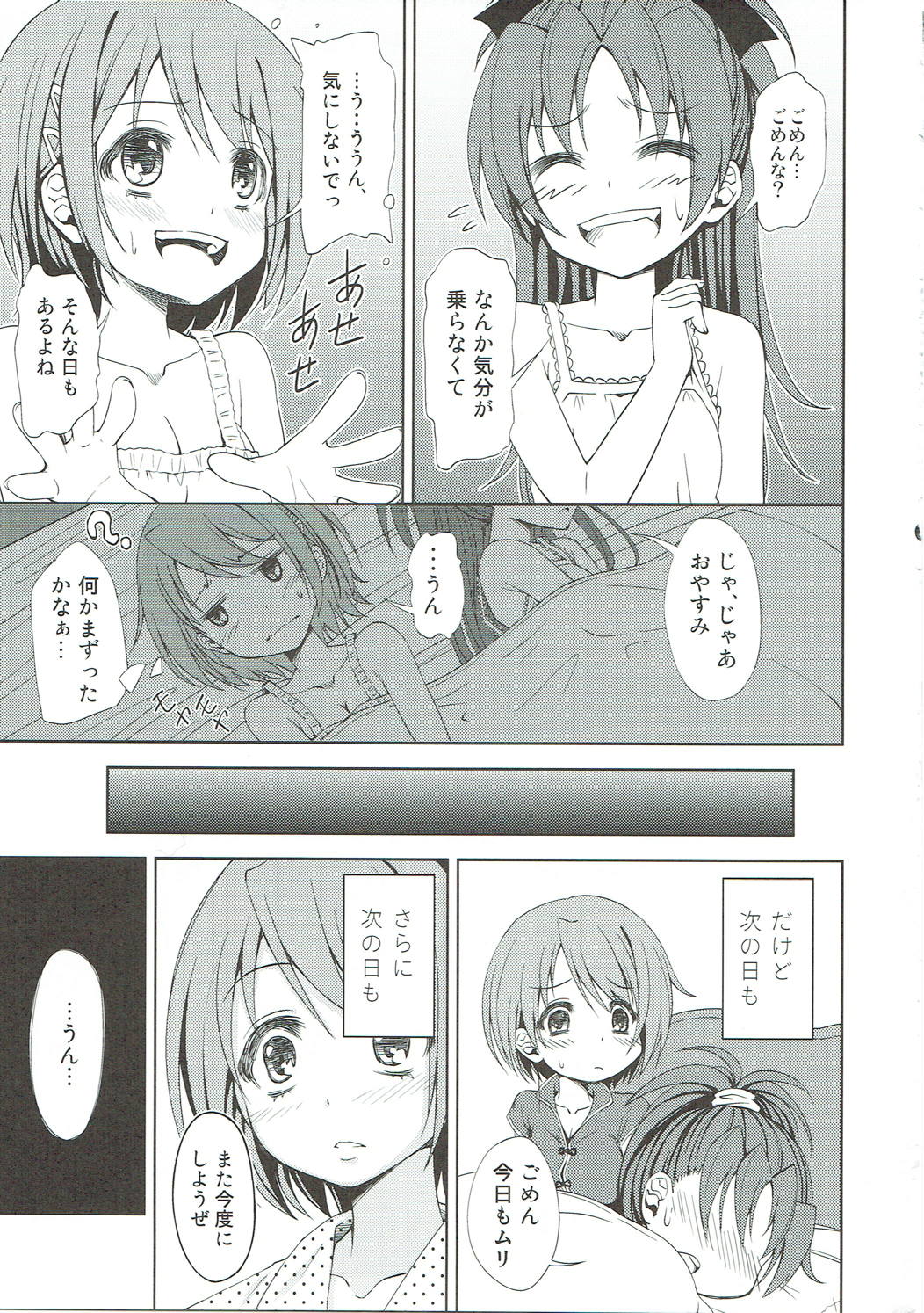Lovely Girls Lily vol.4 4ページ