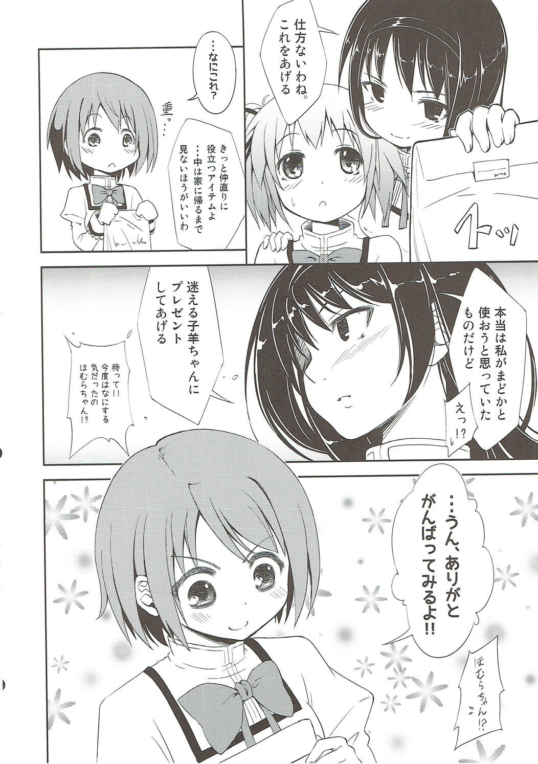 Lovely Girls Lily vol.4 7ページ