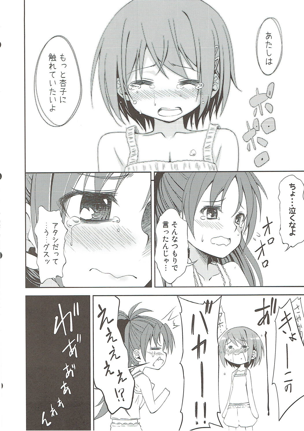 Lovely Girls Lily vol.4 11ページ