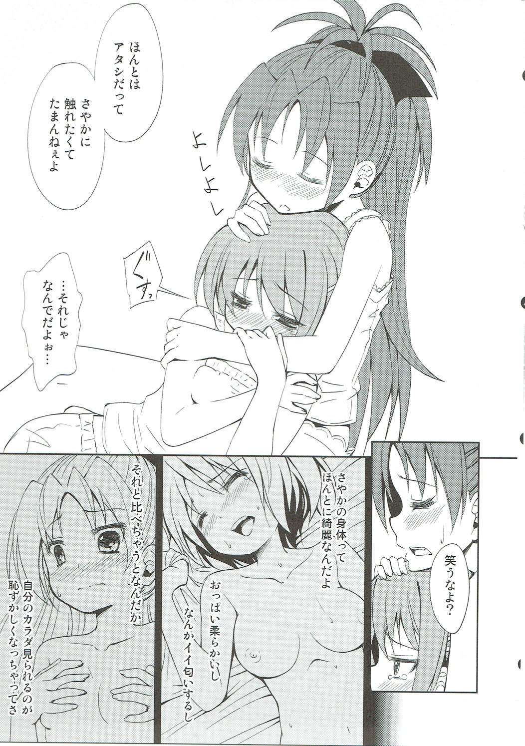 Lovely Girls Lily vol.4 12ページ