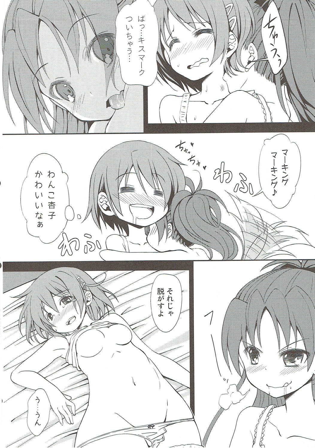 Lovely Girls Lily vol.4 15ページ