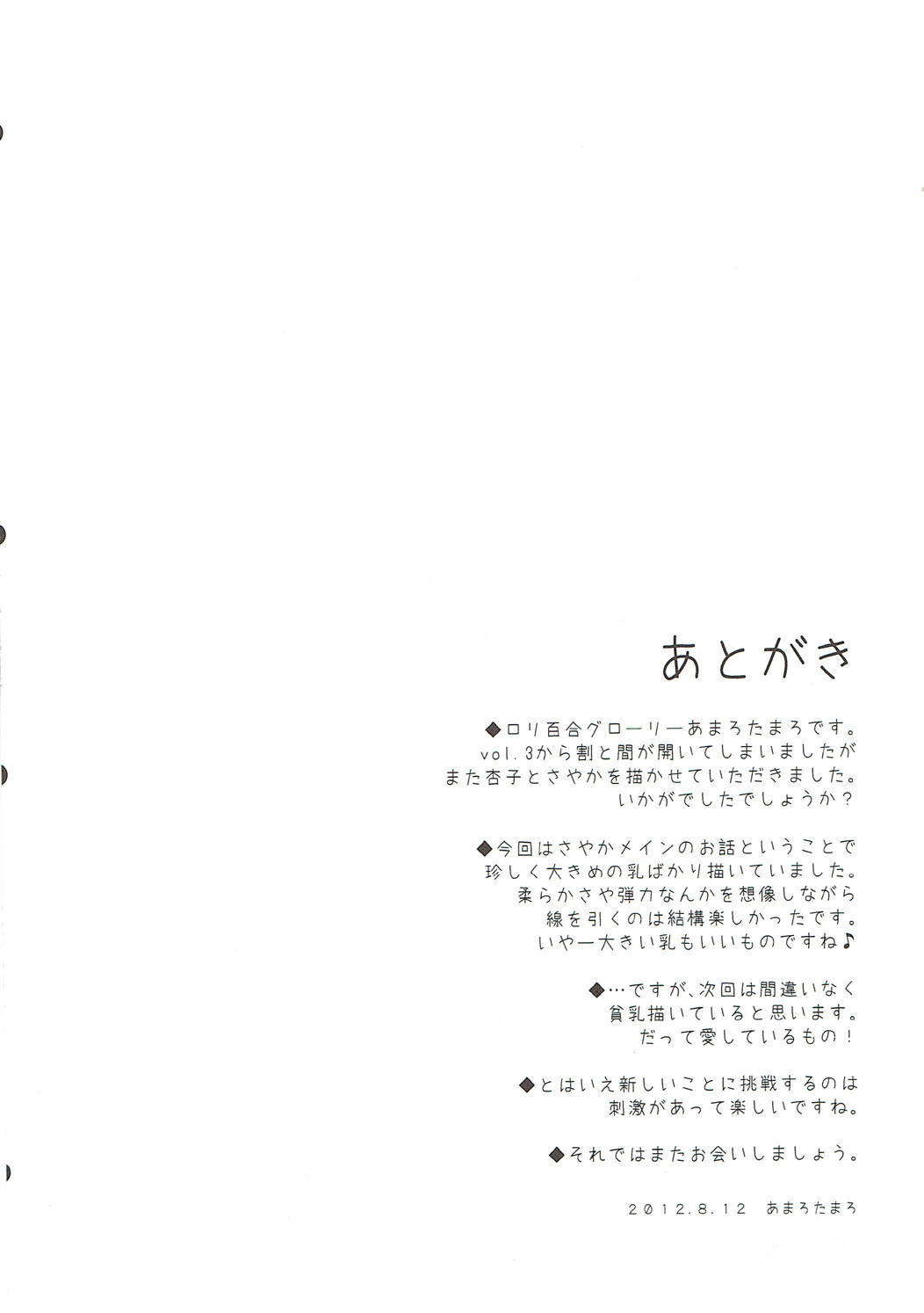 Lovely Girls Lily vol.4 23ページ