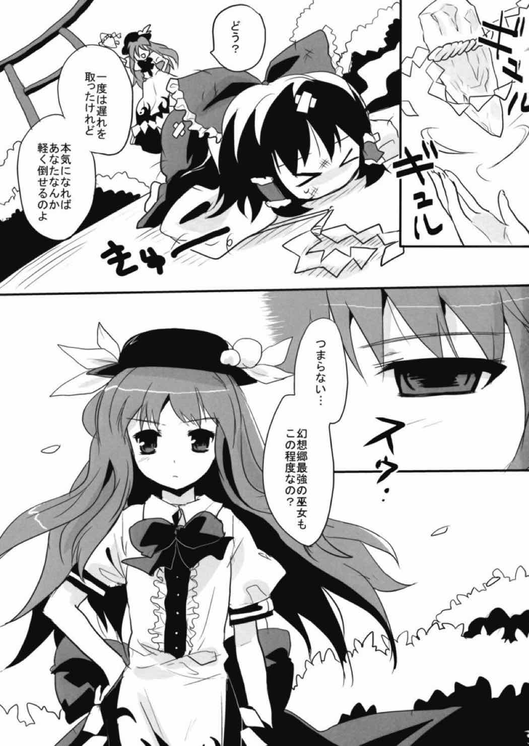 天子つまんなゐ！ 2ページ