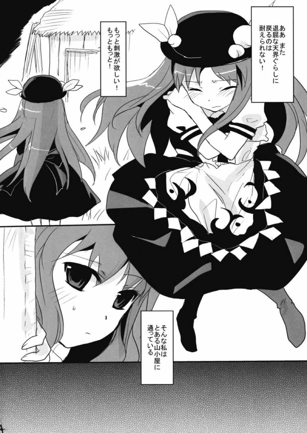 天子つまんなゐ！ 3ページ