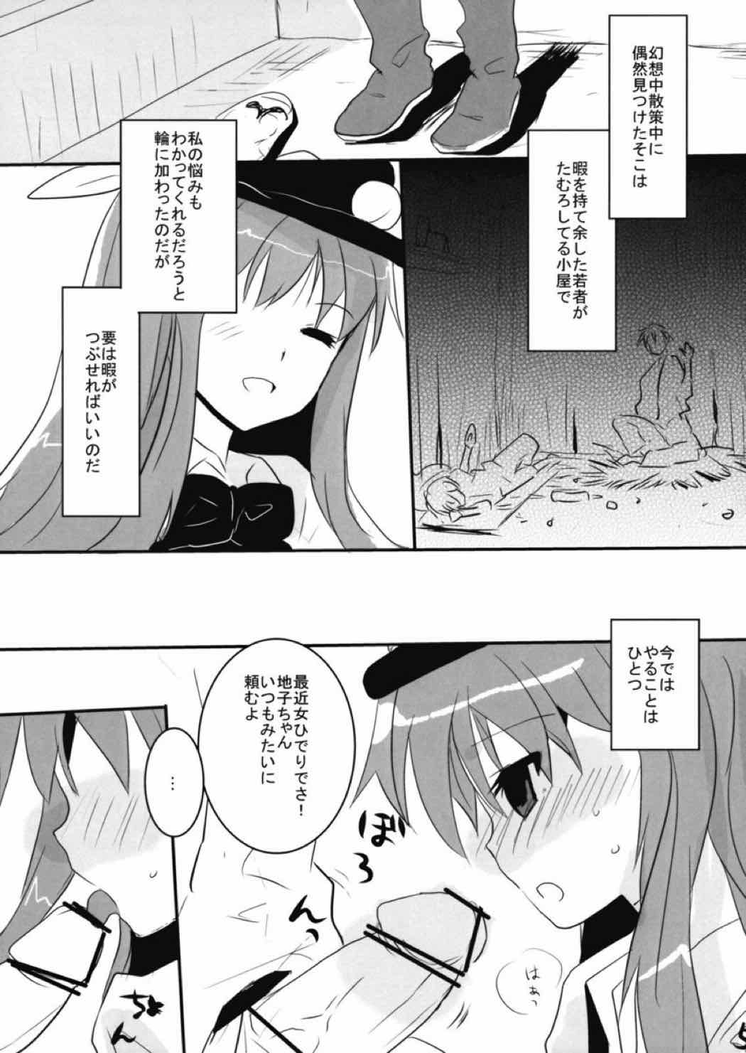 天子つまんなゐ！ 4ページ