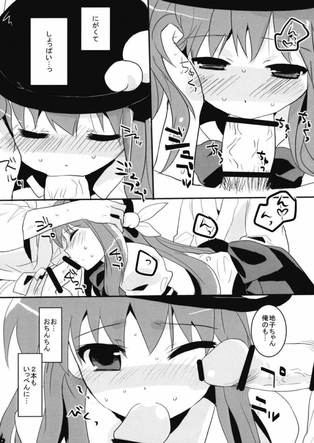 天子つまんなゐ！ 5ページ