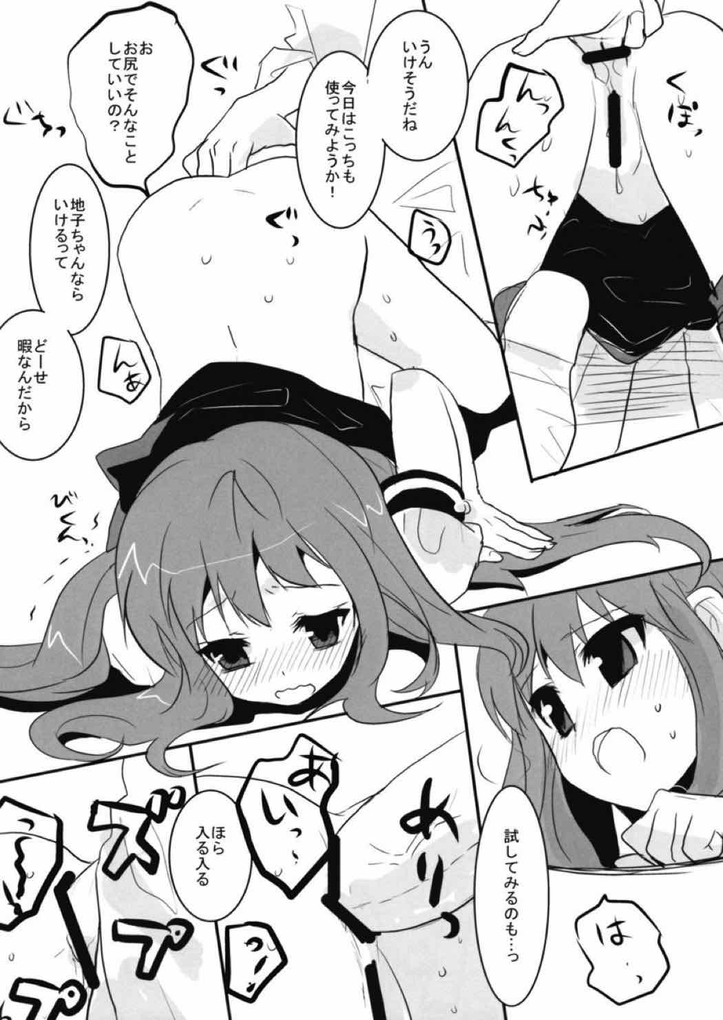 天子つまんなゐ！ 15ページ
