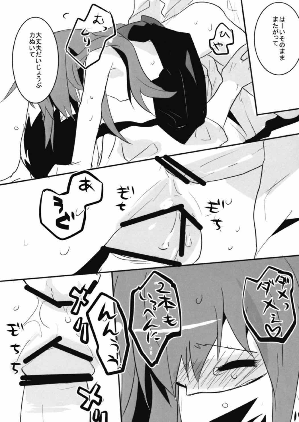 天子つまんなゐ！ 16ページ