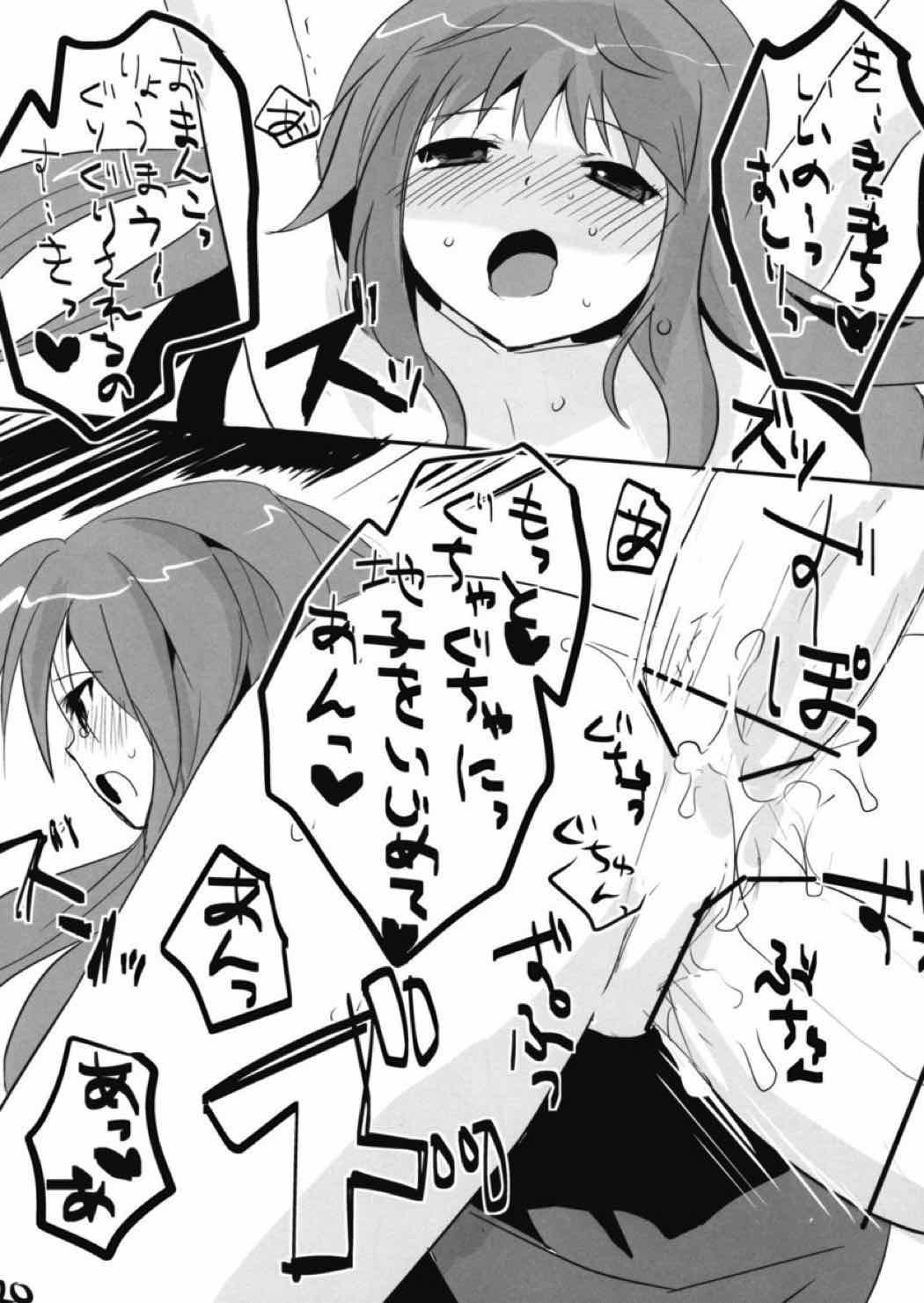天子つまんなゐ！ 19ページ