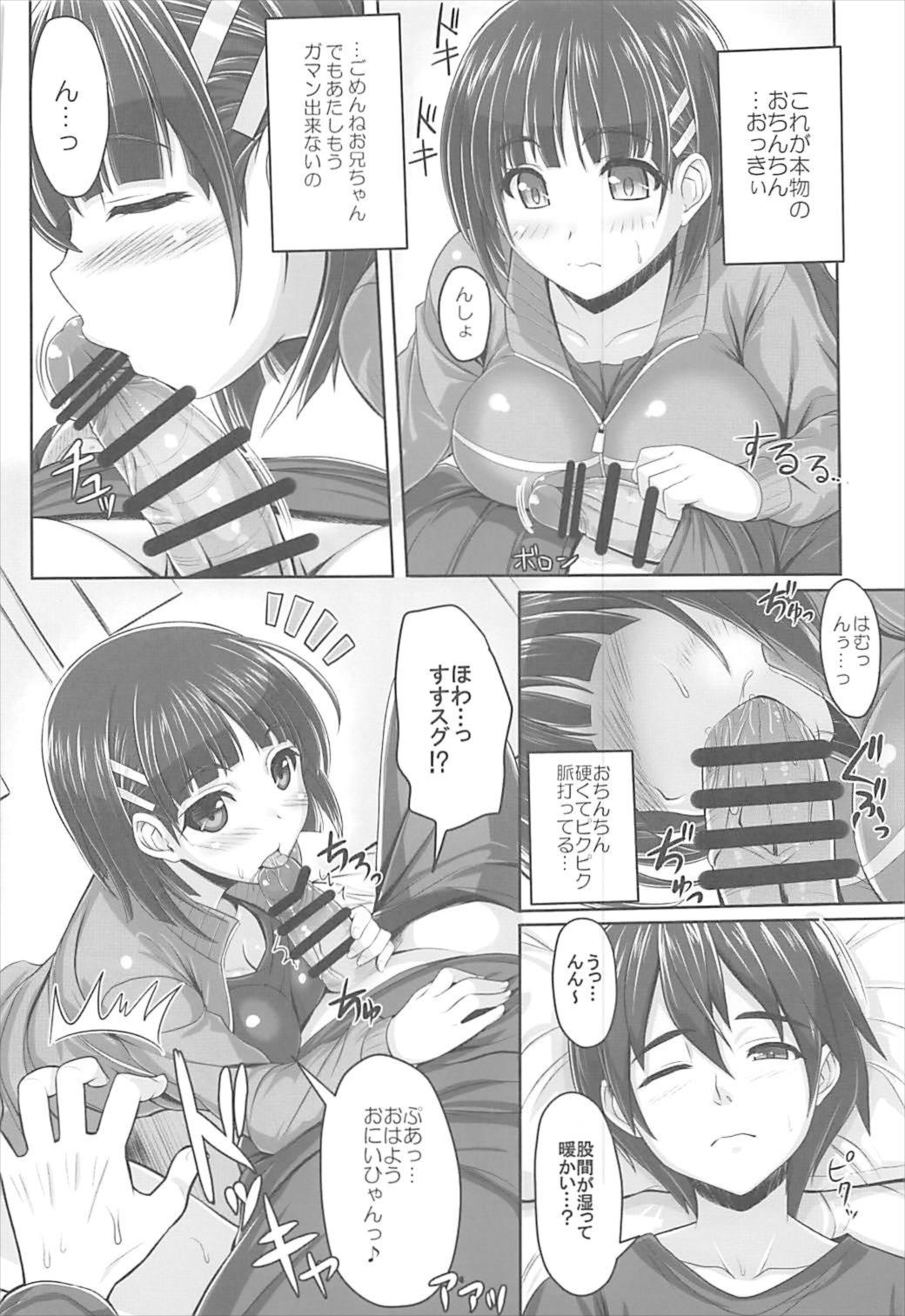 Sister AffectionOn &Off 23ページ