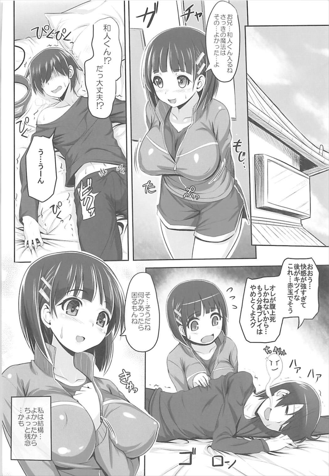 Sister AffectionOn &Off 55ページ