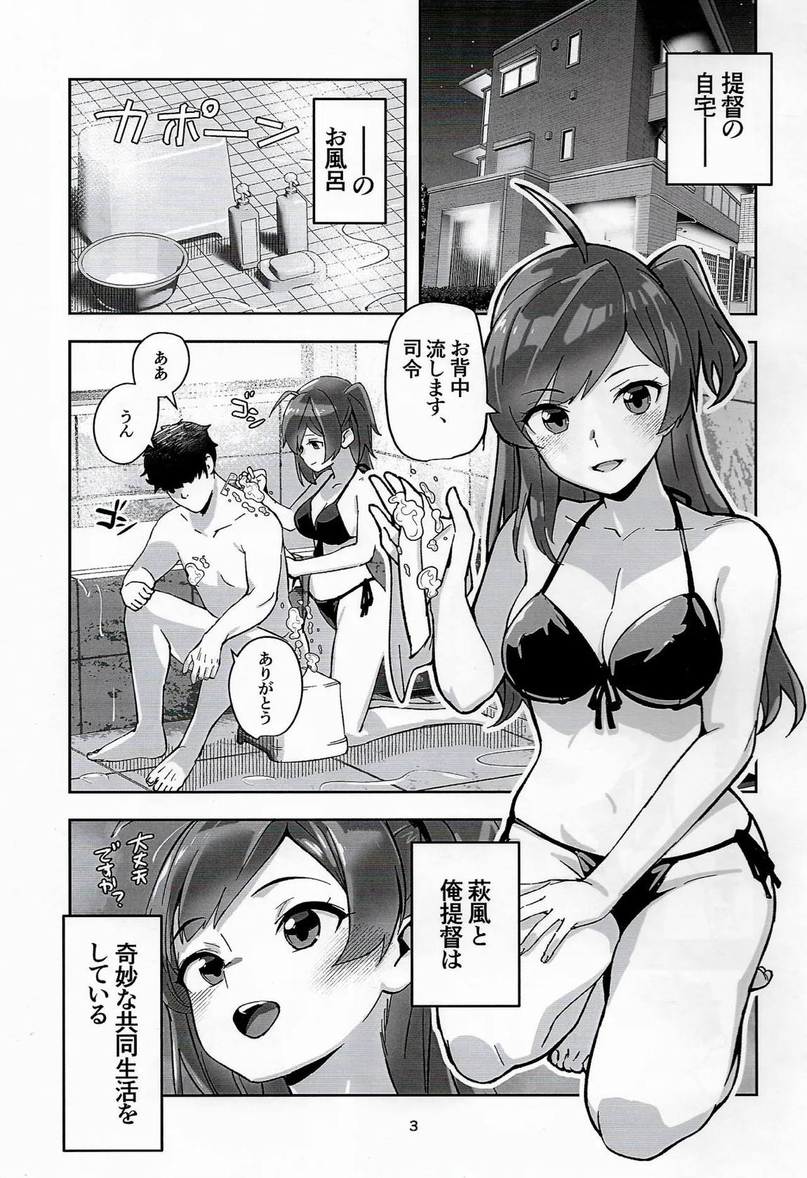 萩風と大人の健康管理 2ページ