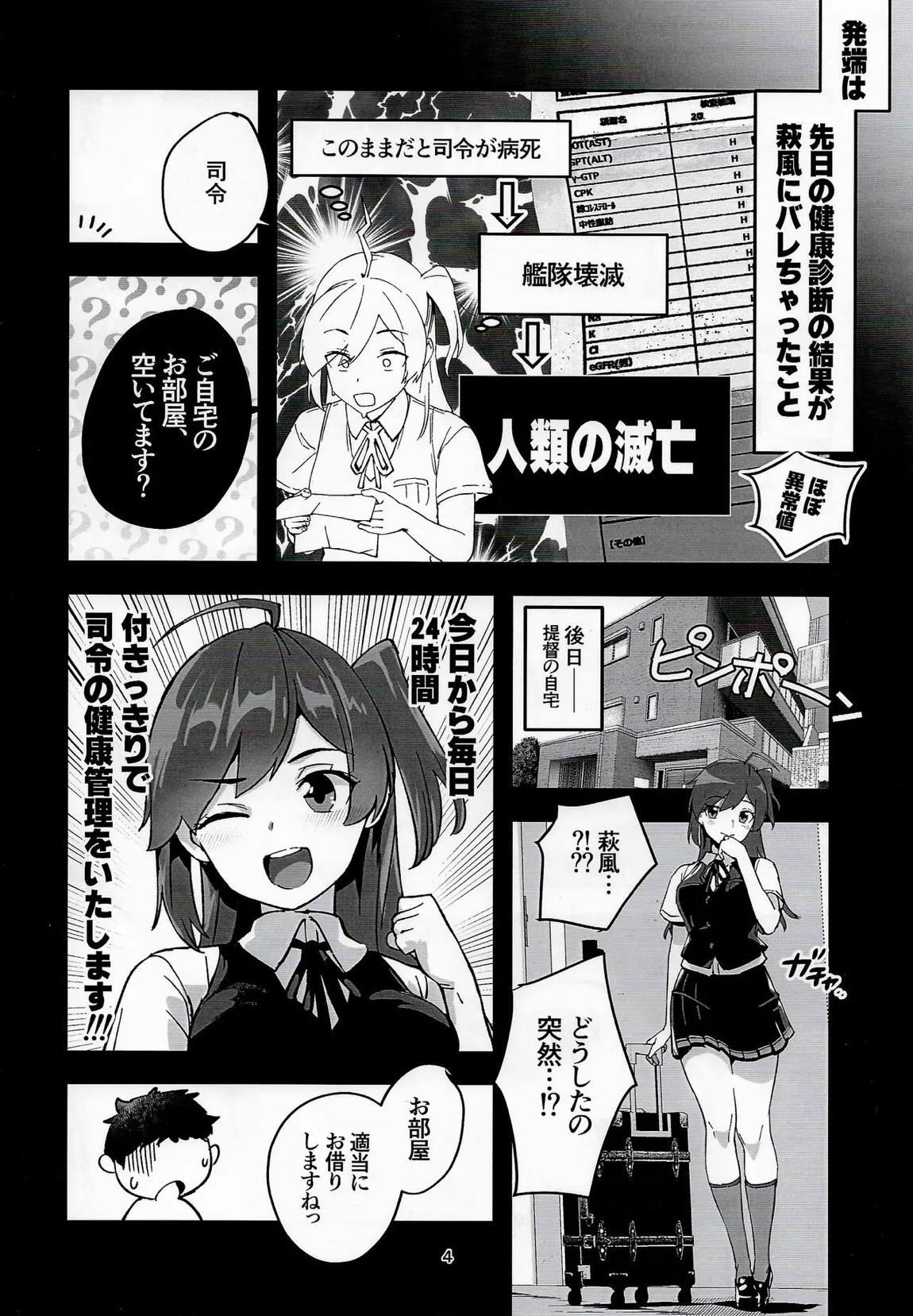 萩風と大人の健康管理 3ページ
