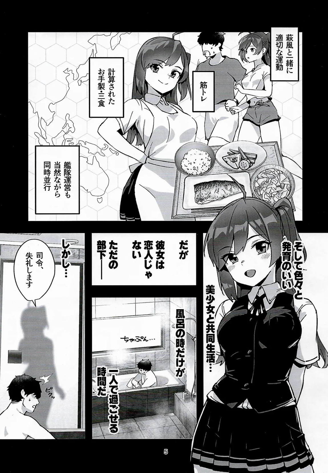 萩風と大人の健康管理 4ページ