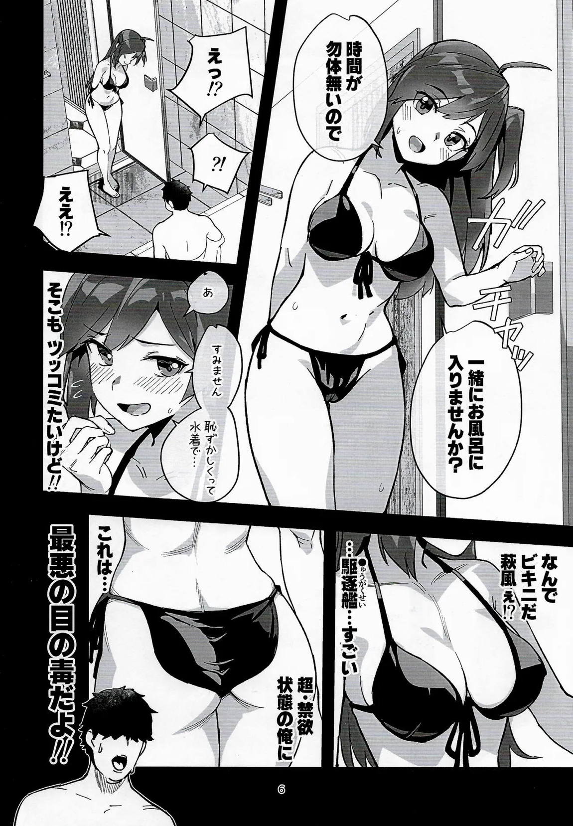 萩風と大人の健康管理 5ページ