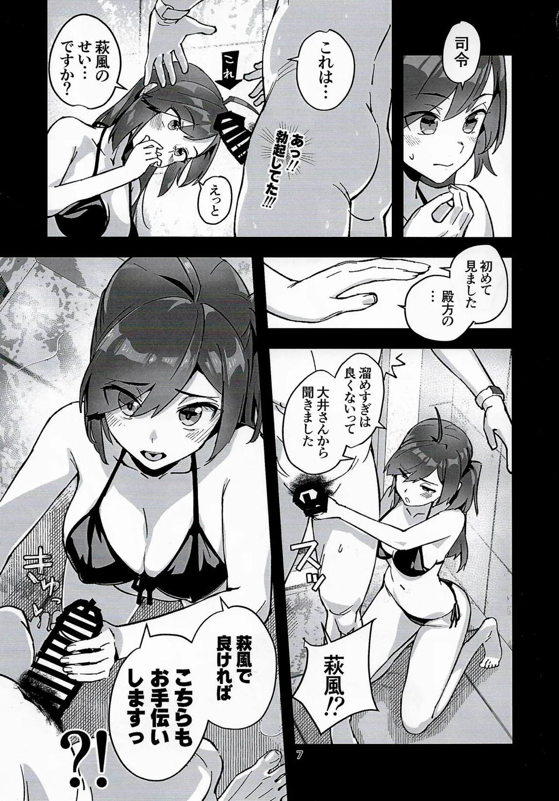 萩風と大人の健康管理 6ページ