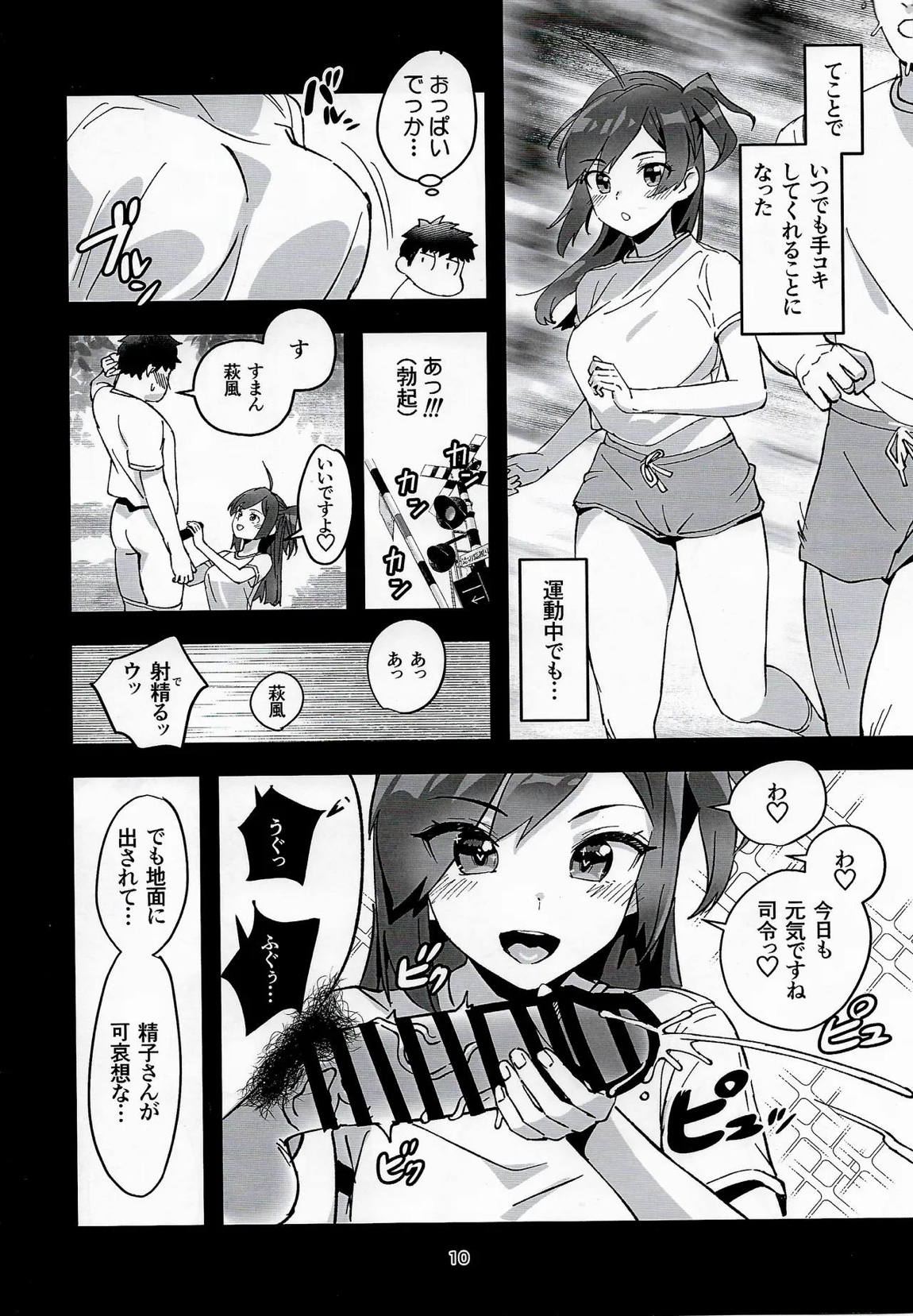 萩風と大人の健康管理 9ページ