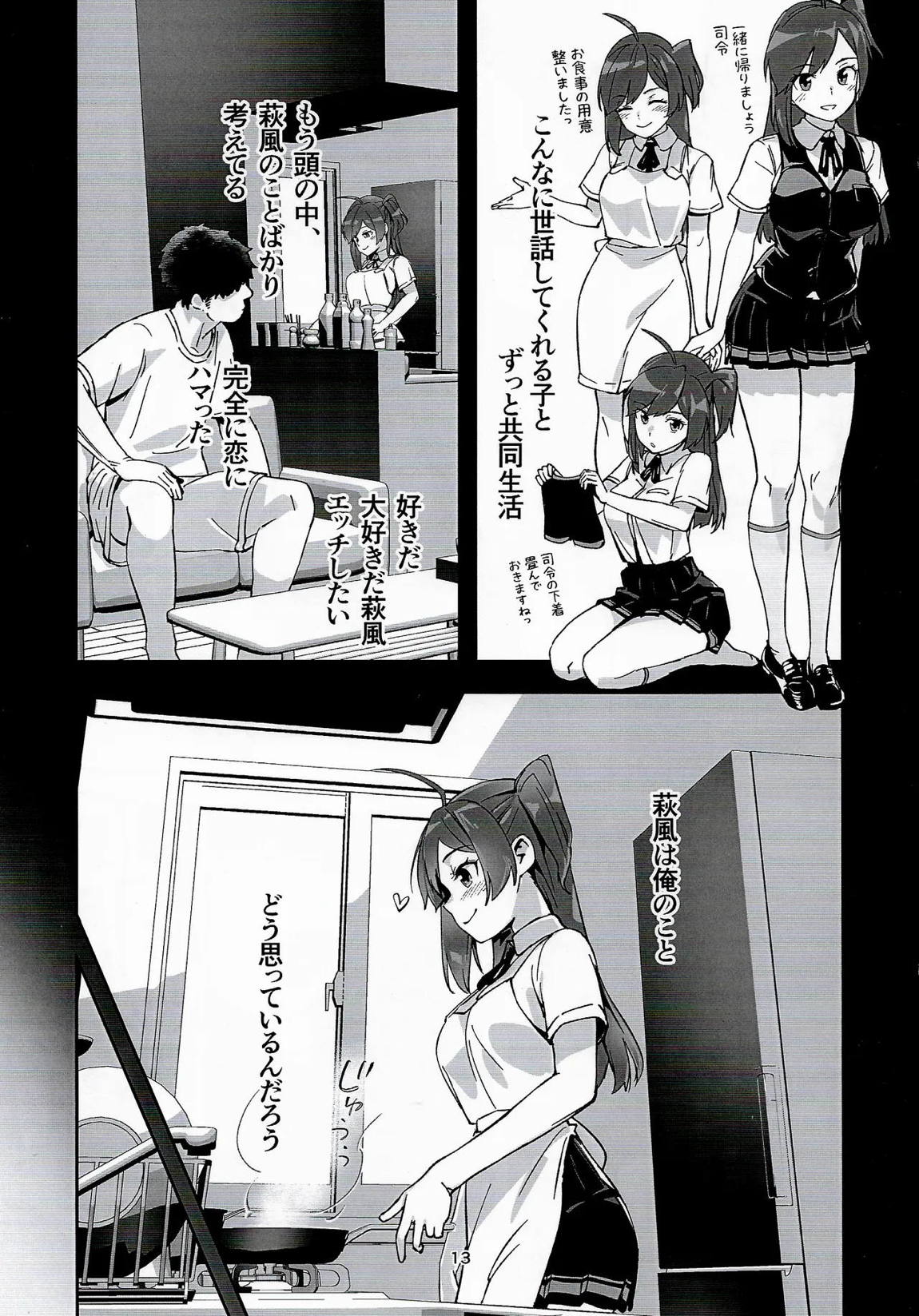 萩風と大人の健康管理 12ページ