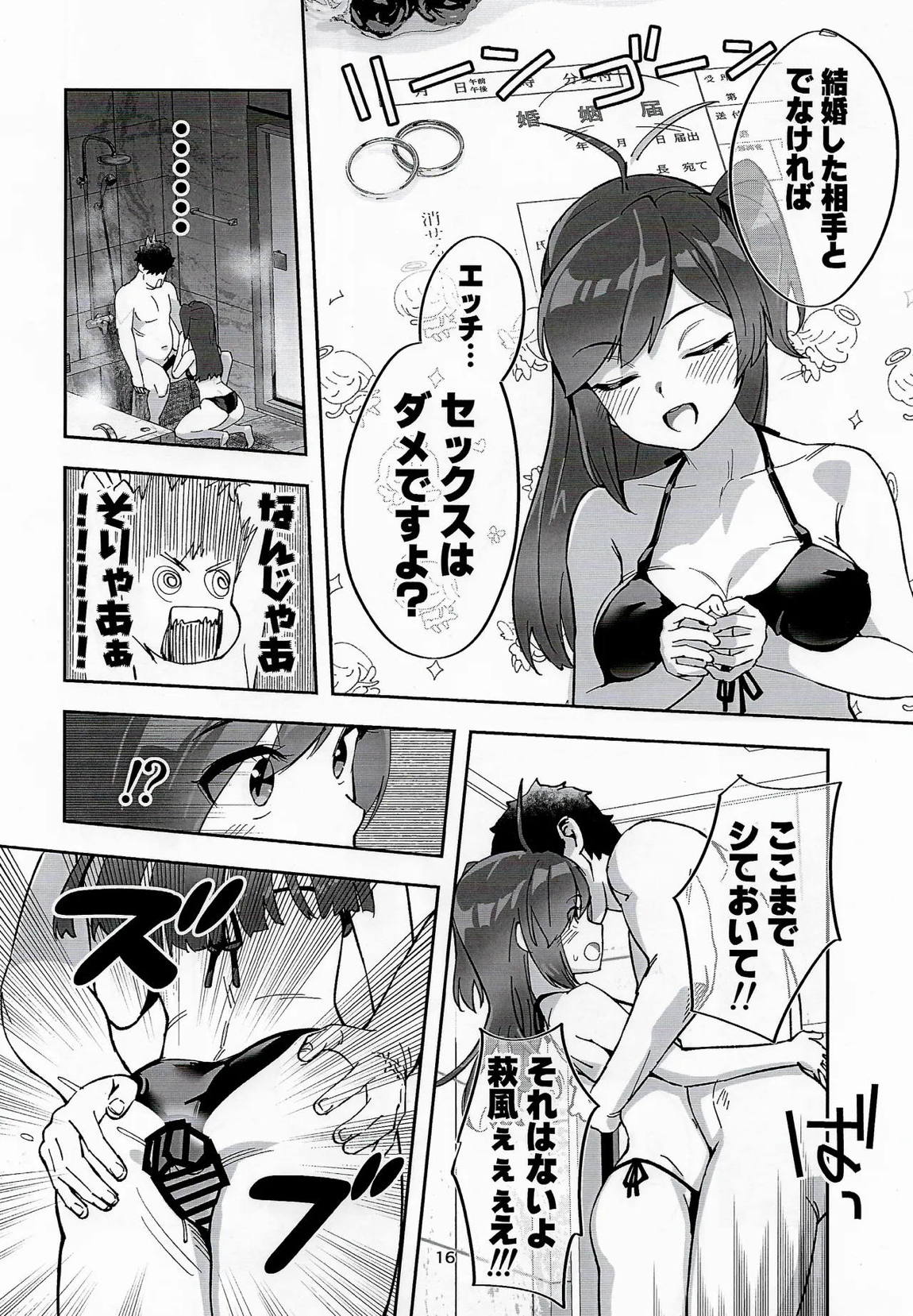 萩風と大人の健康管理 15ページ