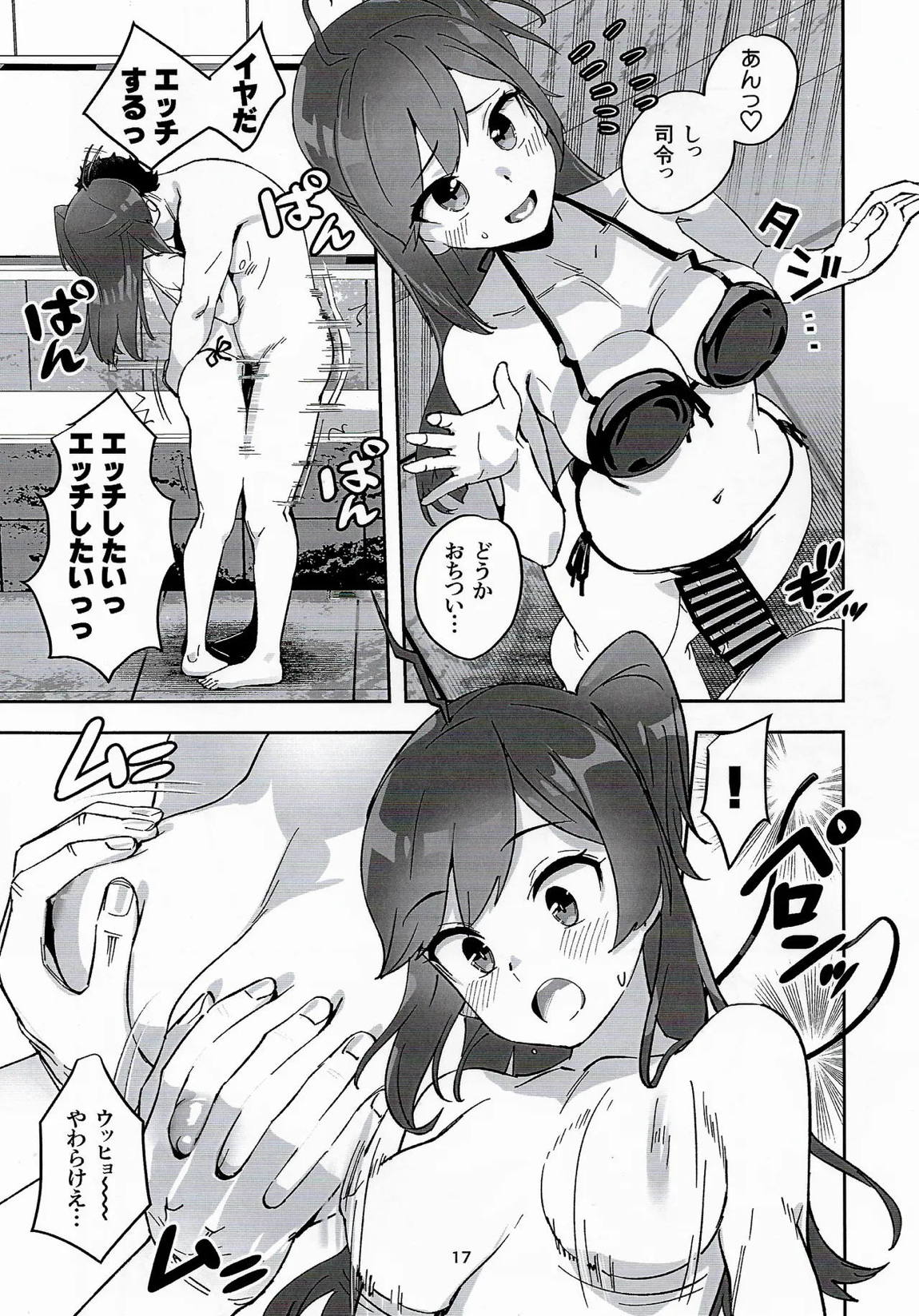萩風と大人の健康管理 16ページ
