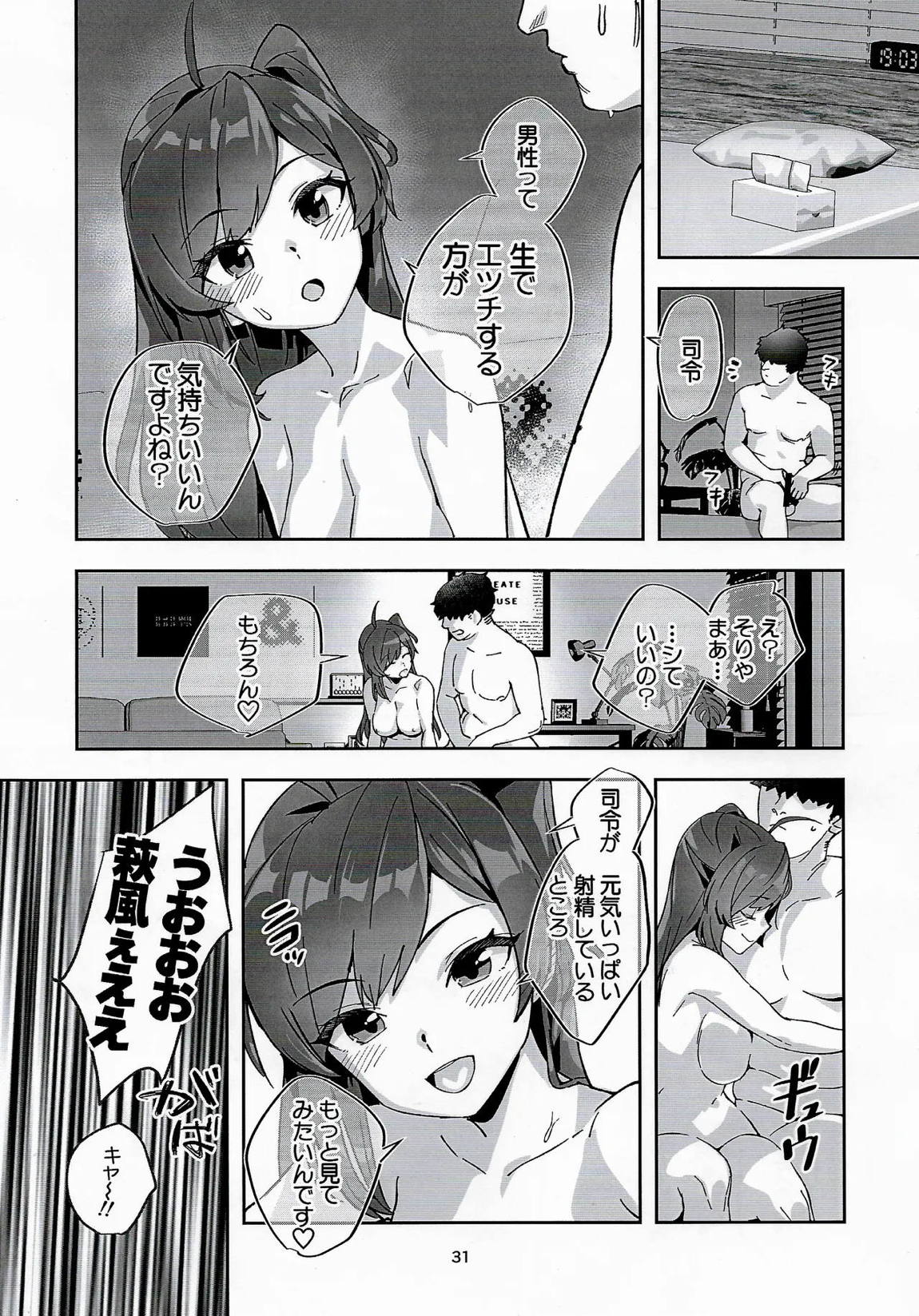 萩風と大人の健康管理 30ページ