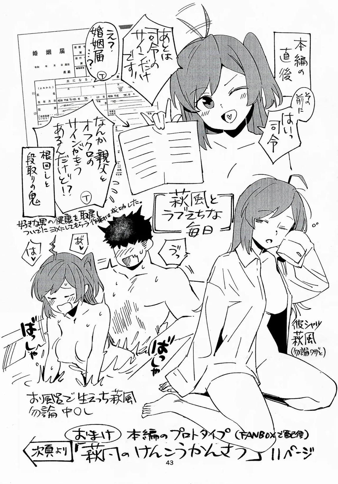 萩風と大人の健康管理 42ページ