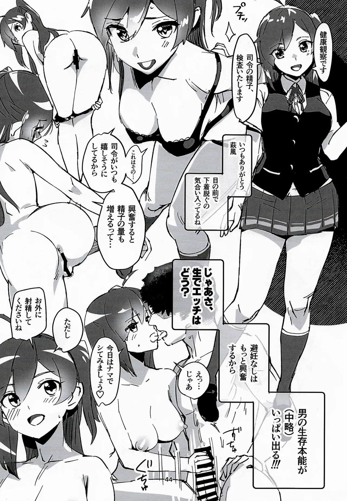 萩風と大人の健康管理 43ページ