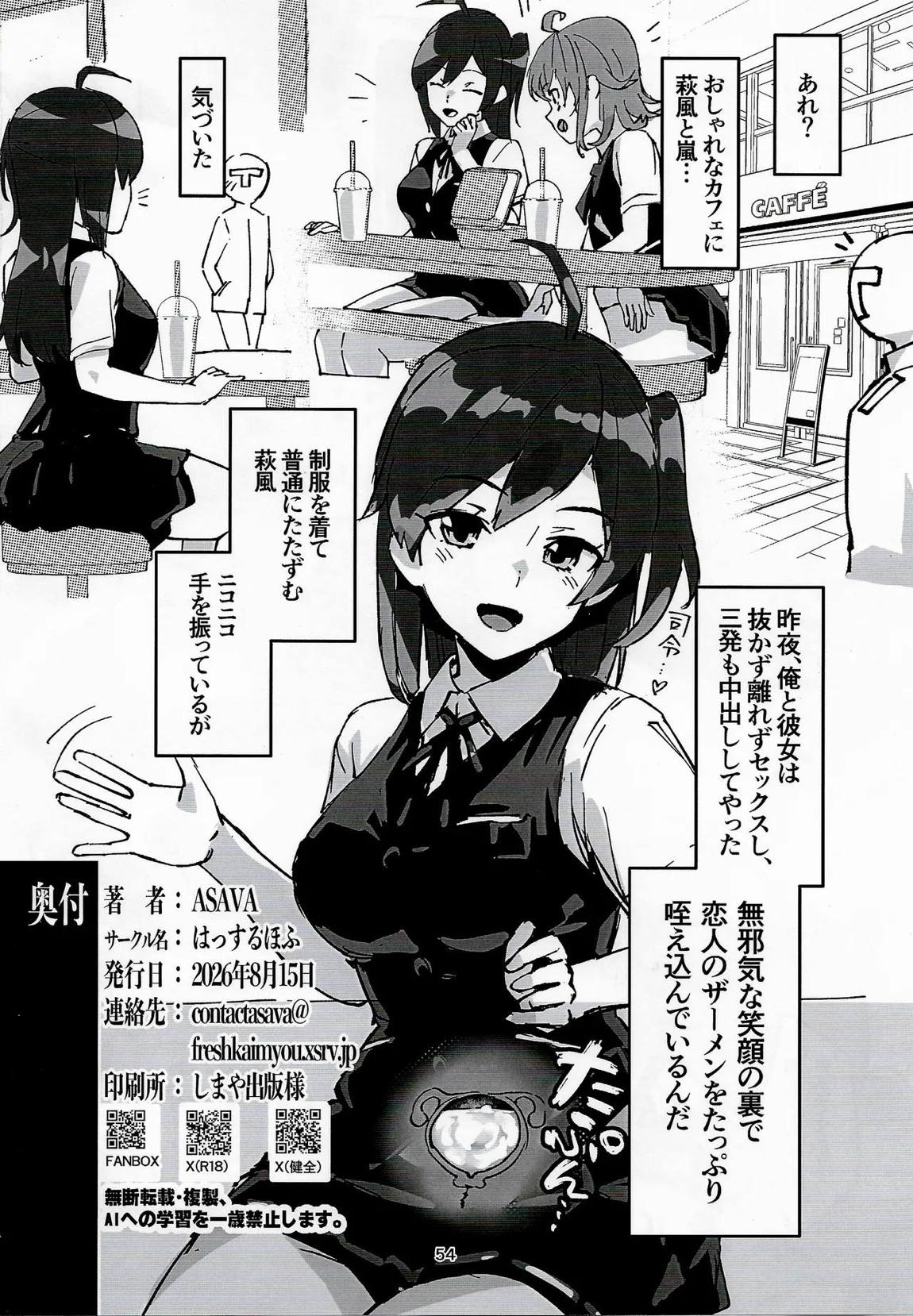 萩風と大人の健康管理 53ページ