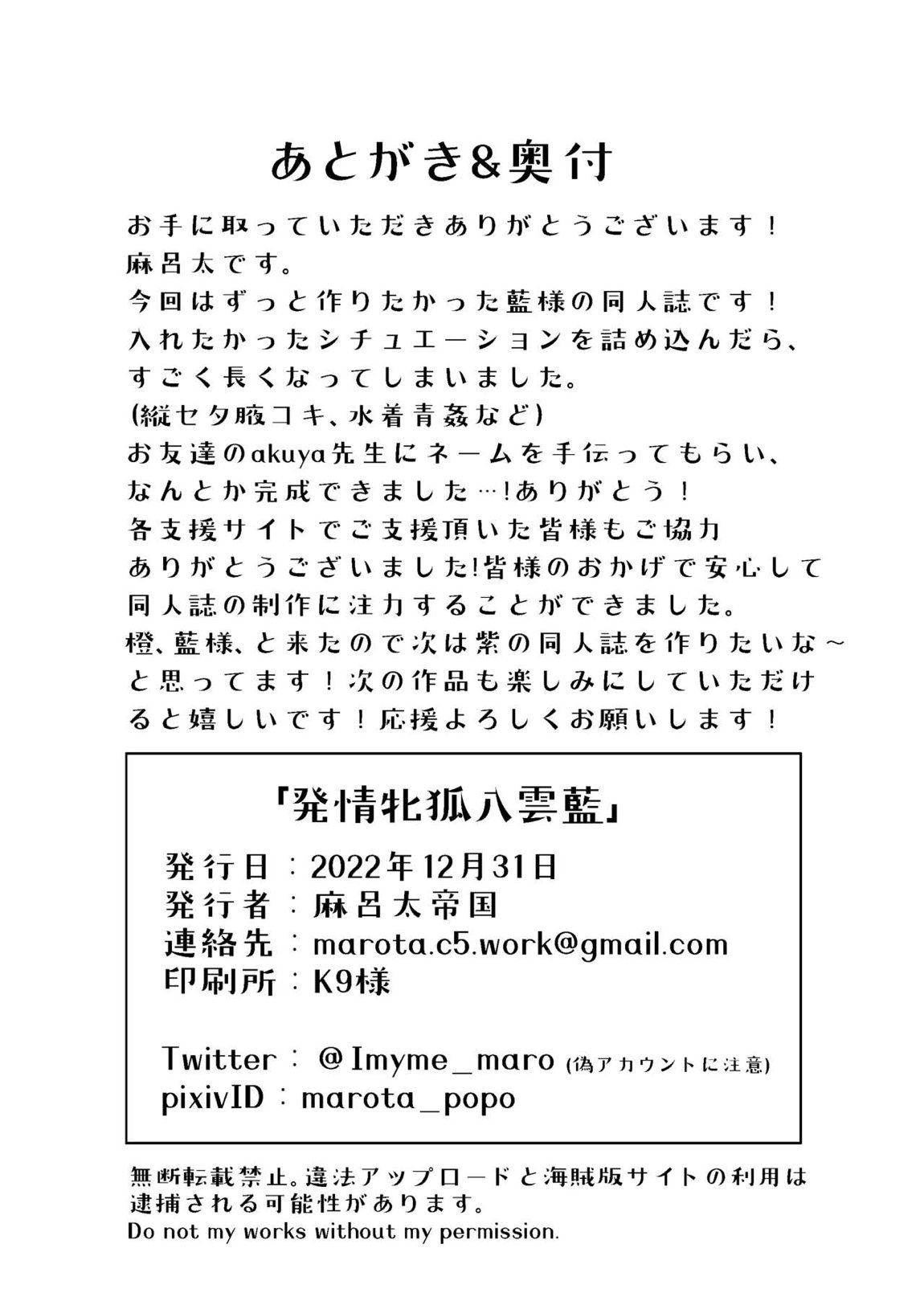 発情牝狐八雲藍 35ページ