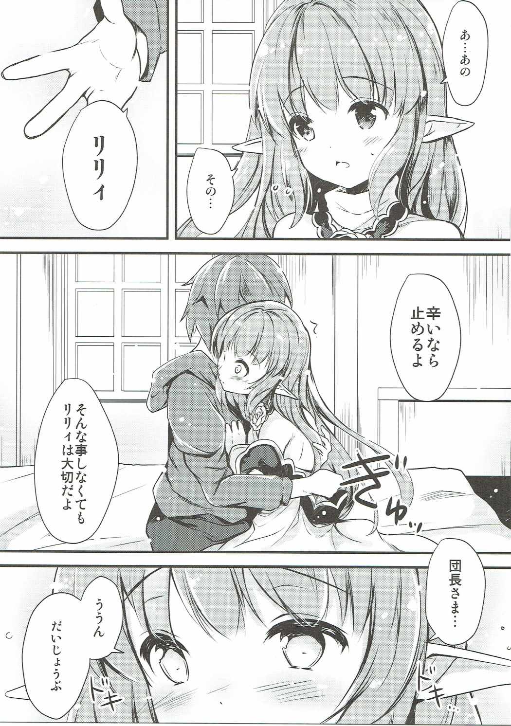 ぬくもりリリィ 4ページ