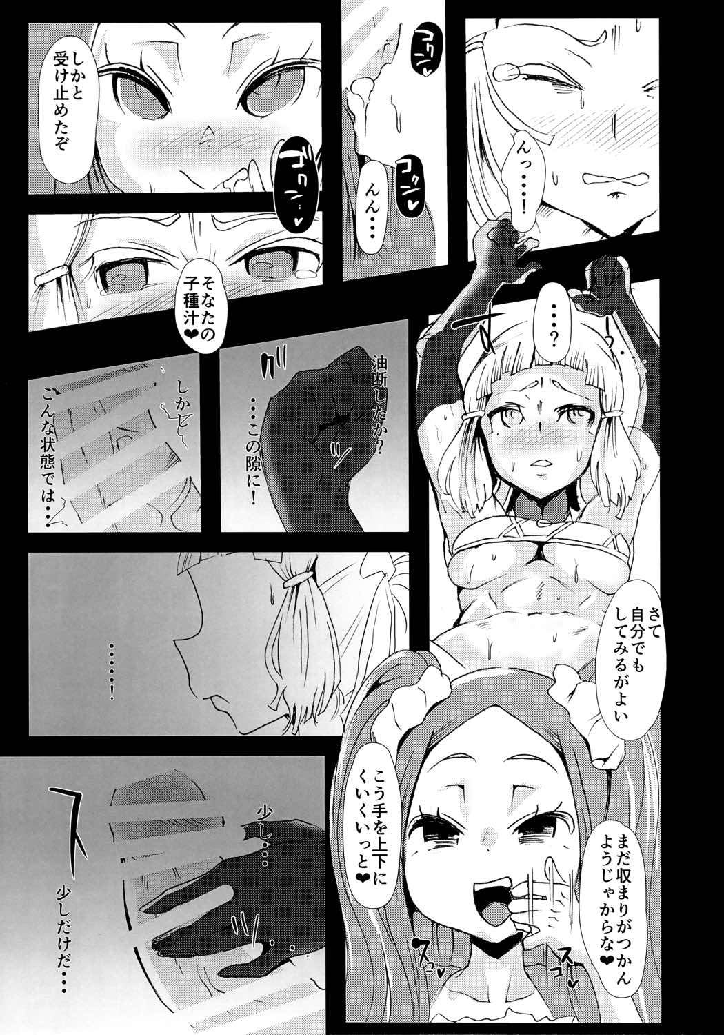 ビンビンじゃぞっ❤ 6ページ